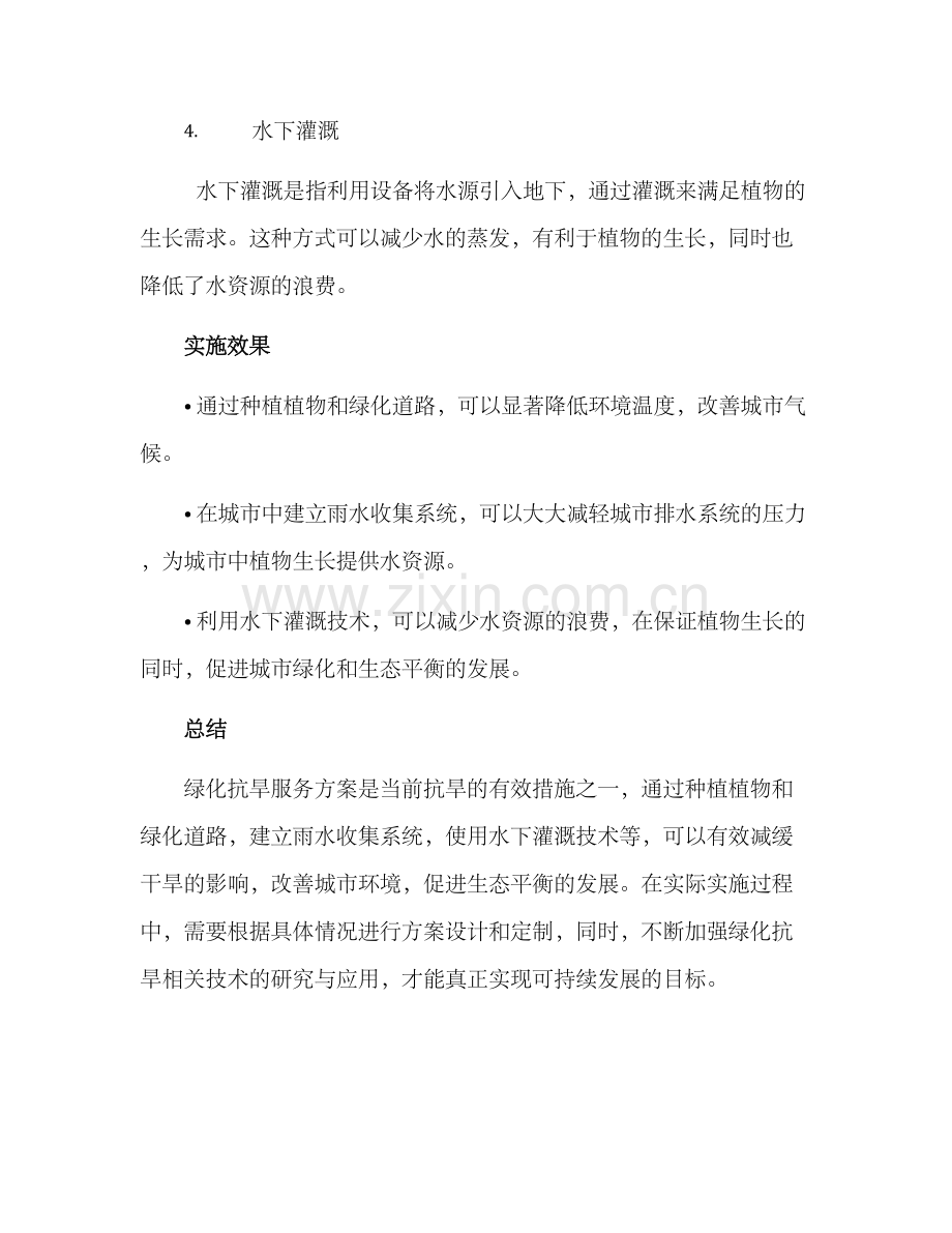 绿化抗旱服务方案.docx_第2页