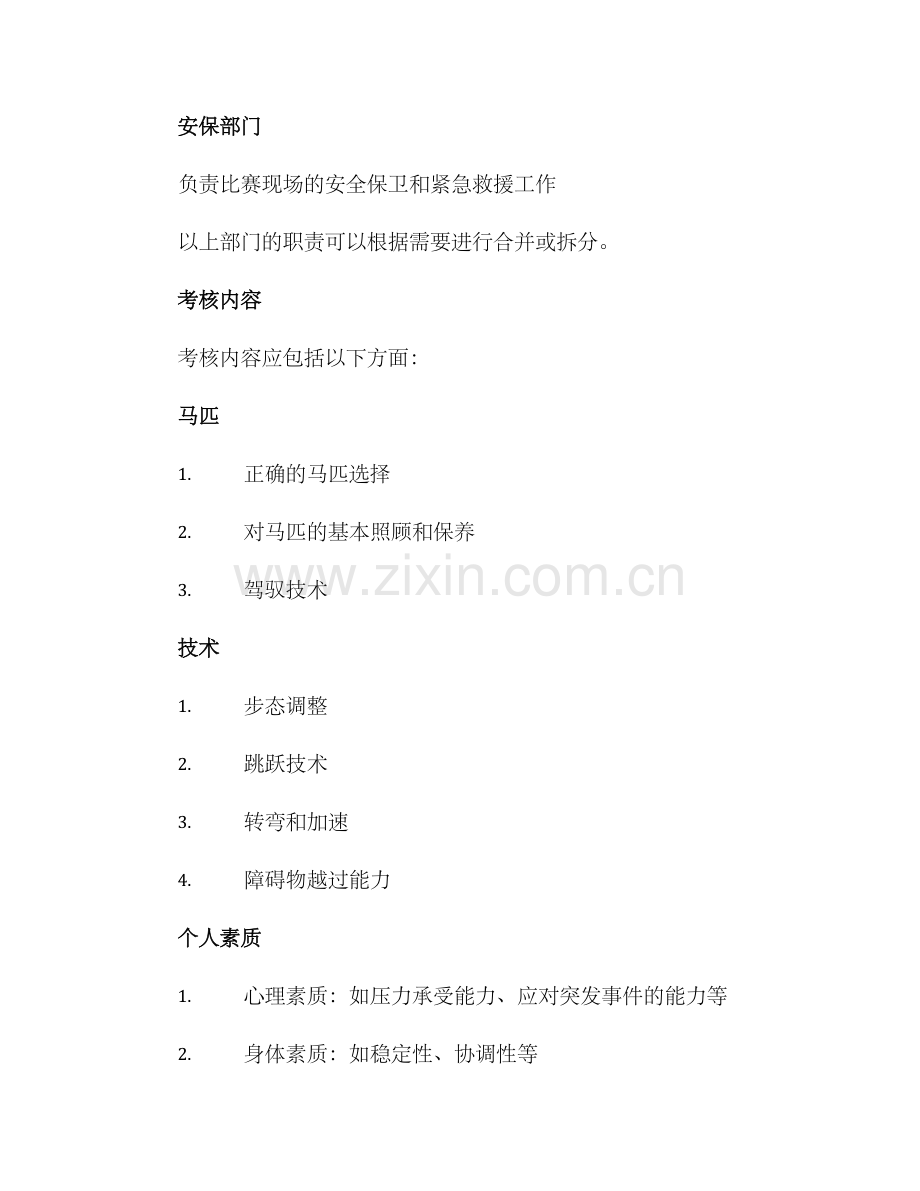马术考核组织方案.docx_第2页