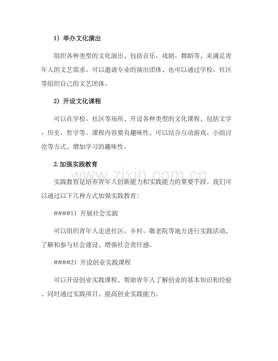 青年文化群体建设方案.docx_第2页