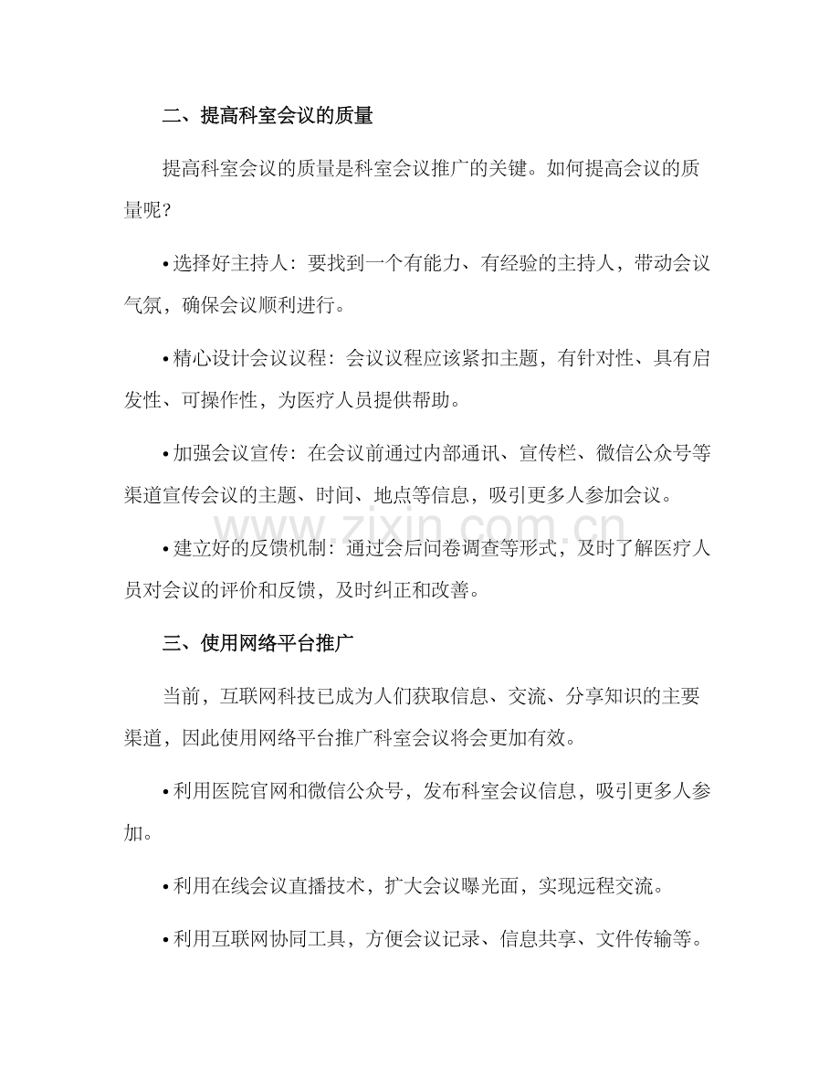 科室会议推广方案.docx_第2页