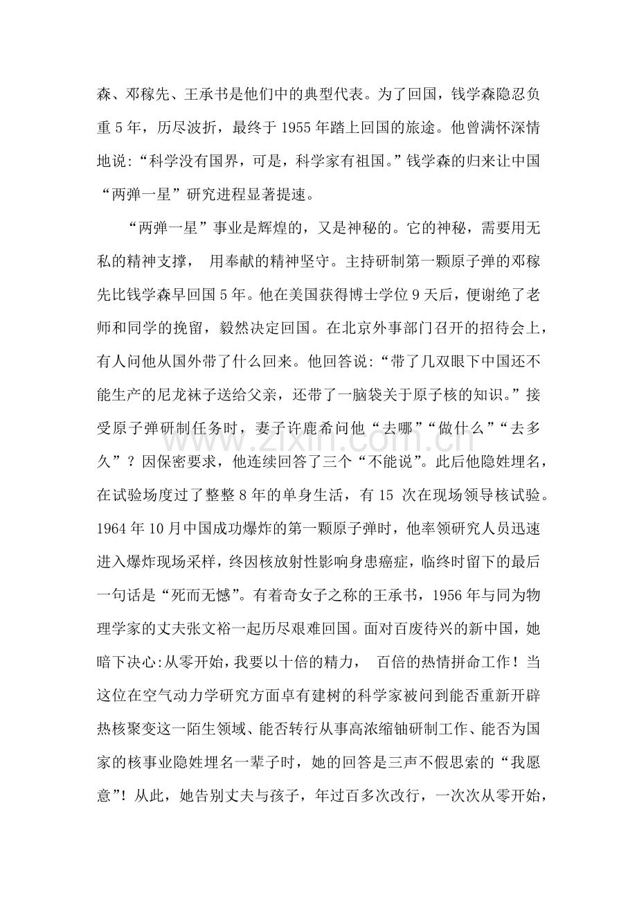 2024年春国家开放大学电大终结性考试试题：试述“两弹一星”精神的内涵是什么？作为新时代年轻人应如何继承和弘扬这种精神？附2份答案【供参考】.docx_第2页