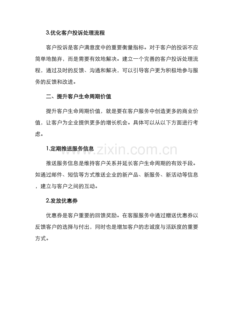 客服运营指标提升方案.docx_第2页