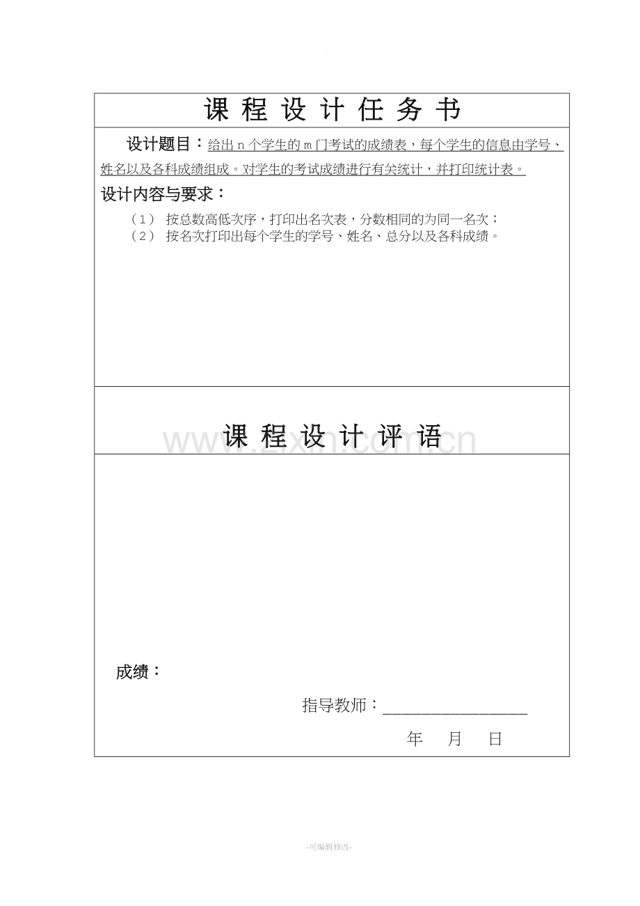 成绩统计系统数据结构课程设计.doc_第2页