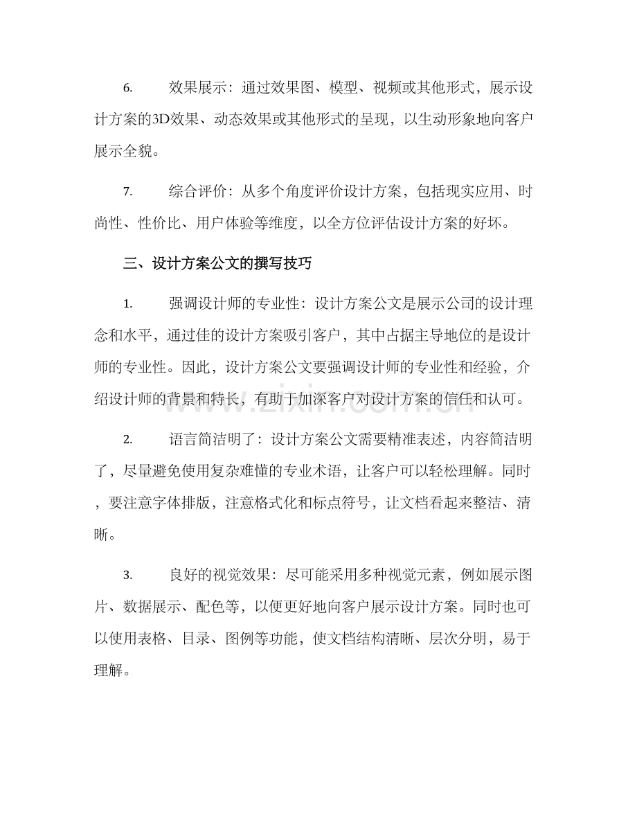 设计方案公文.docx_第2页