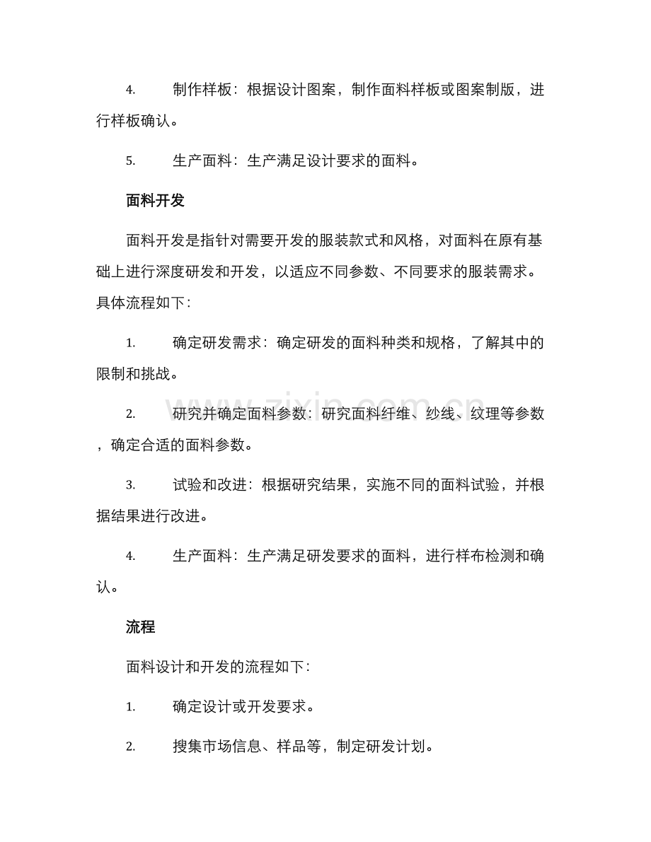 面料设计开发方案.docx_第2页