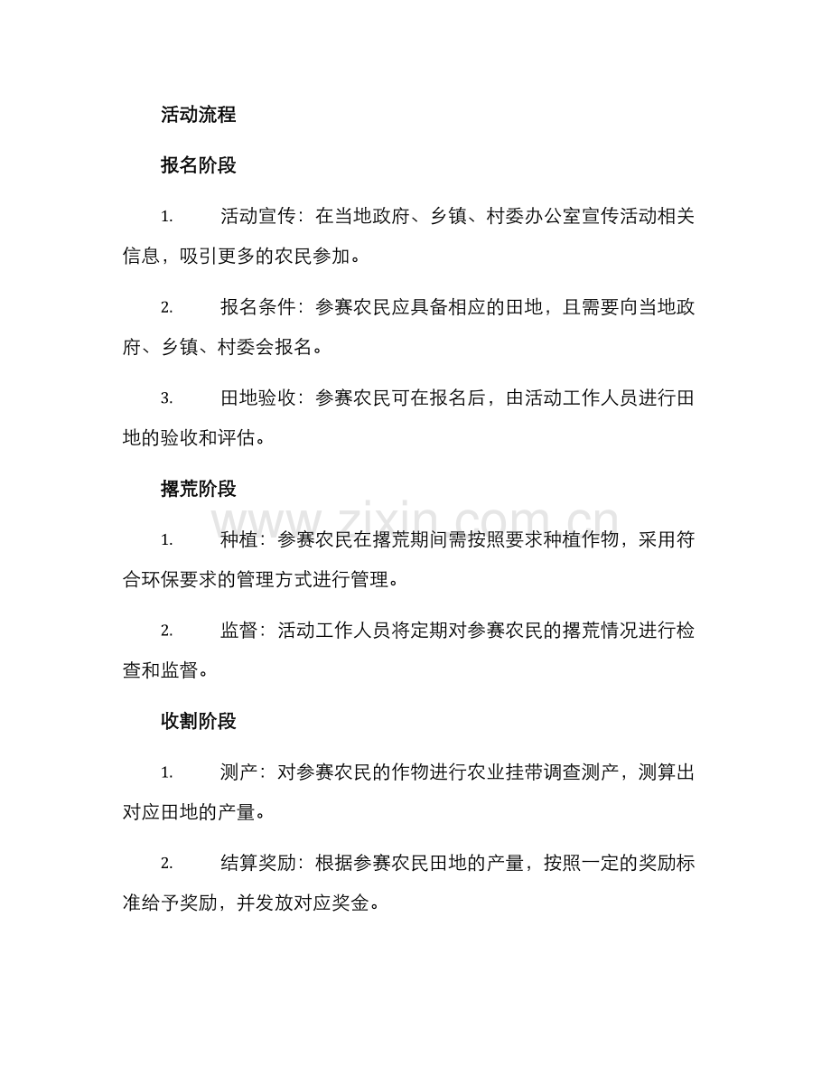 撂荒地考核方案.docx_第2页