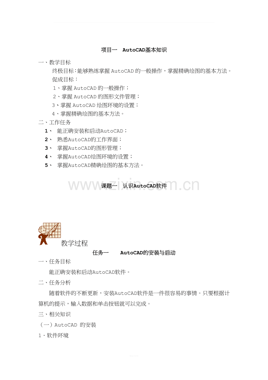 AutoCAD教案(带首页).doc_第2页