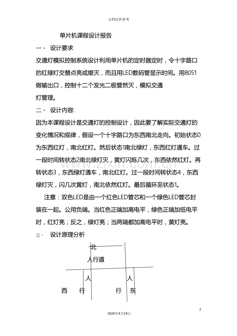 单片机课程设计报告.docx_第2页