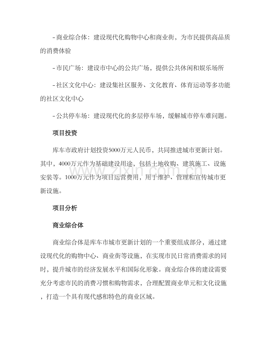 库车项目方案.docx_第2页