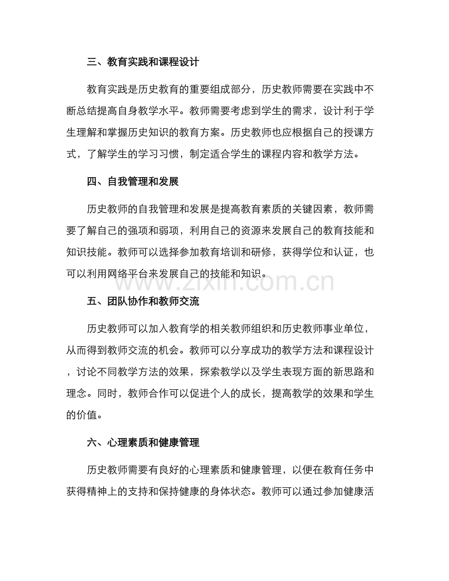 历史教师素质提升方案.docx_第2页