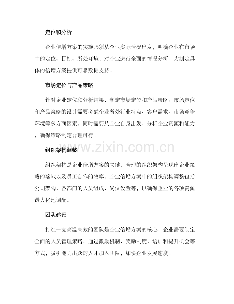 企业倍增方案.docx_第2页