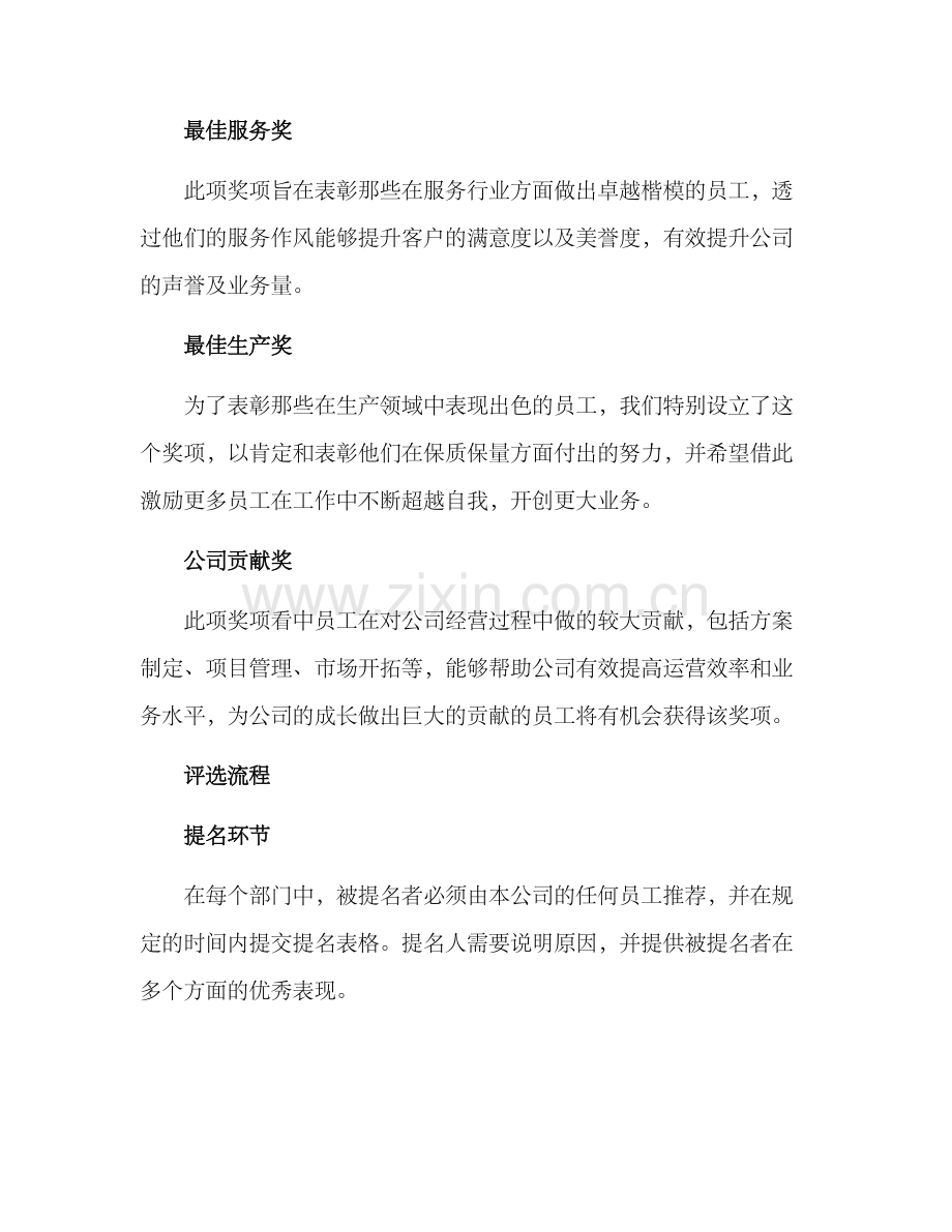 开业总结表彰评选方案.docx_第2页