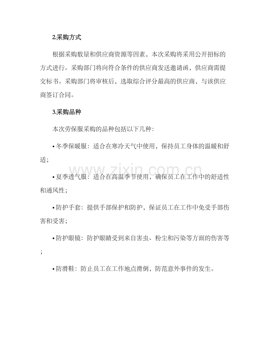 劳保服采购方案.docx_第2页