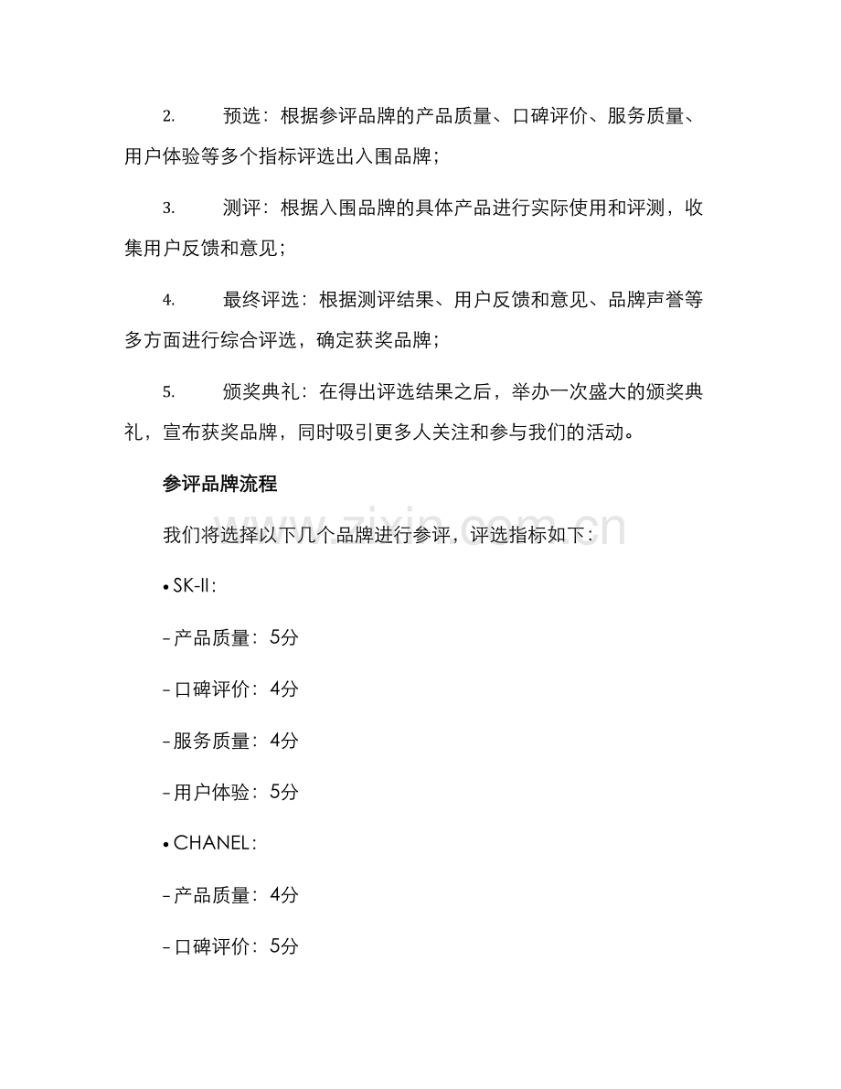 美容评选方案.docx_第2页