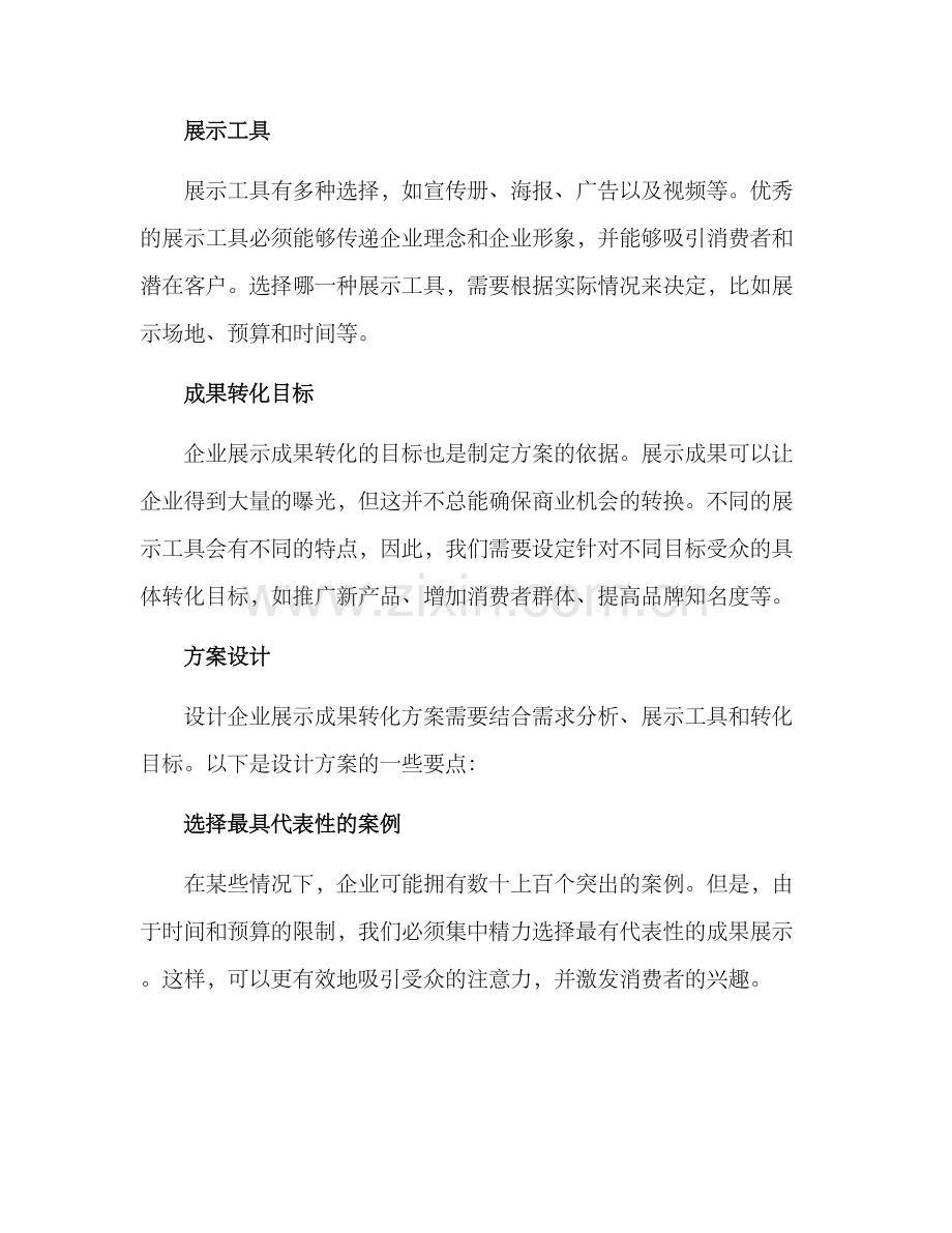 企业展示成果转化方案.docx_第2页