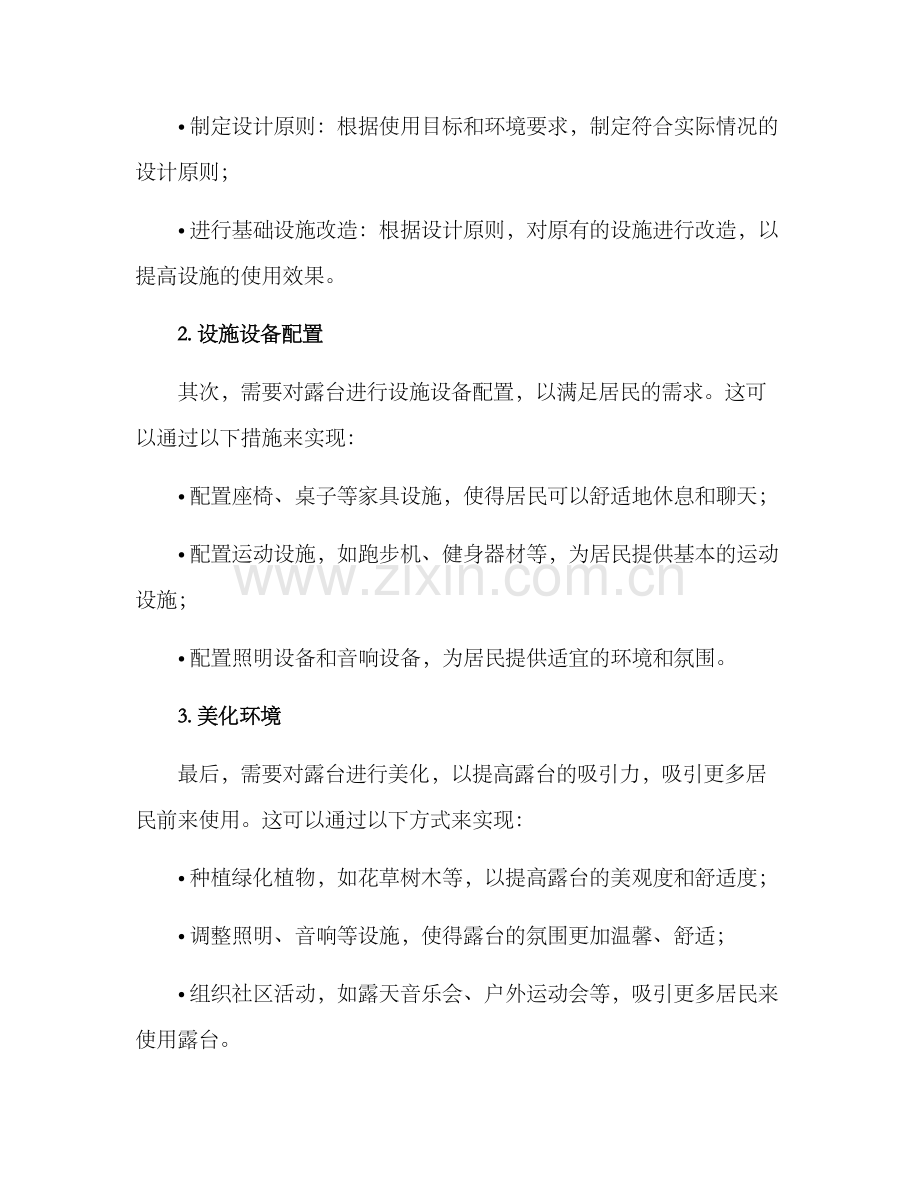 社区露台改造方案.docx_第2页