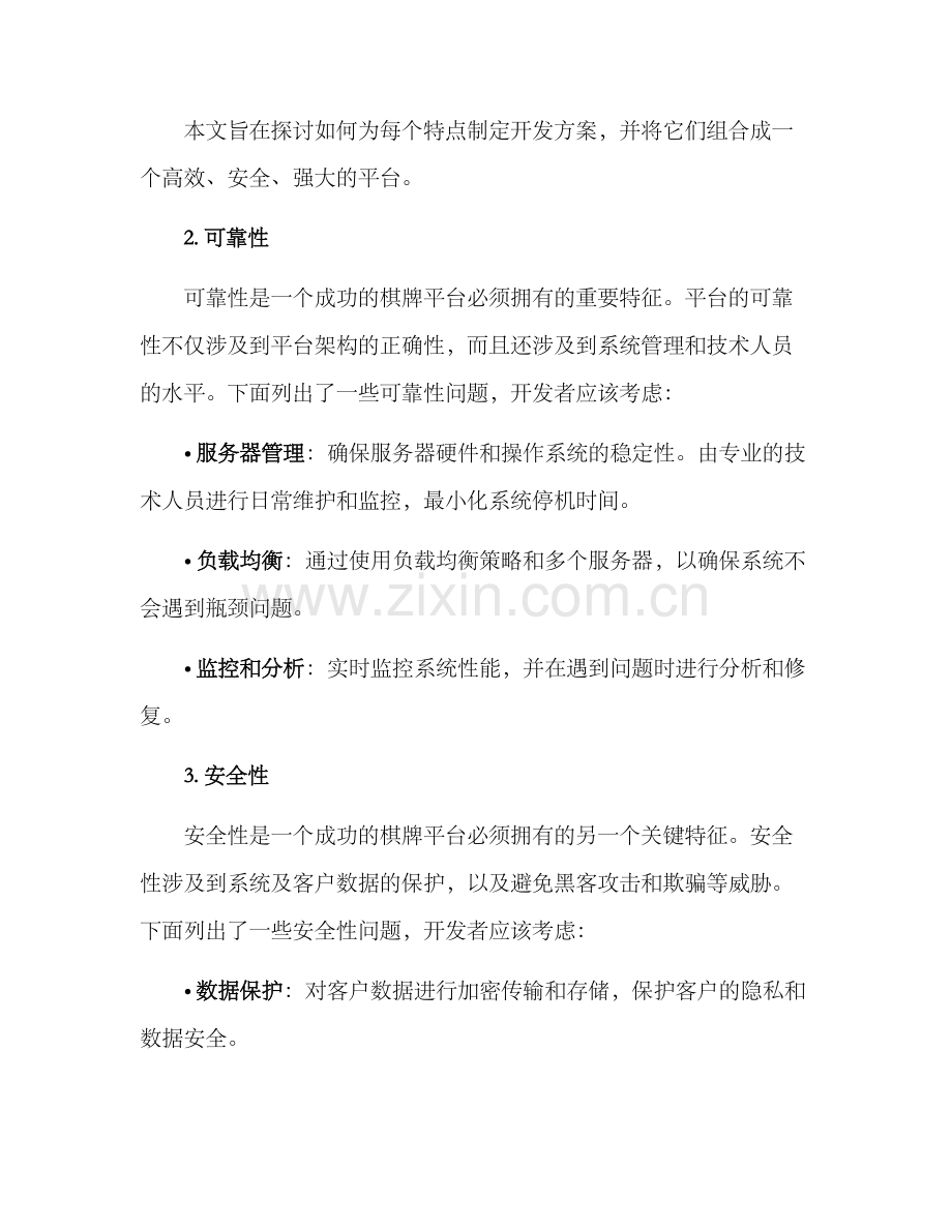 棋牌平台开发方案.docx_第2页