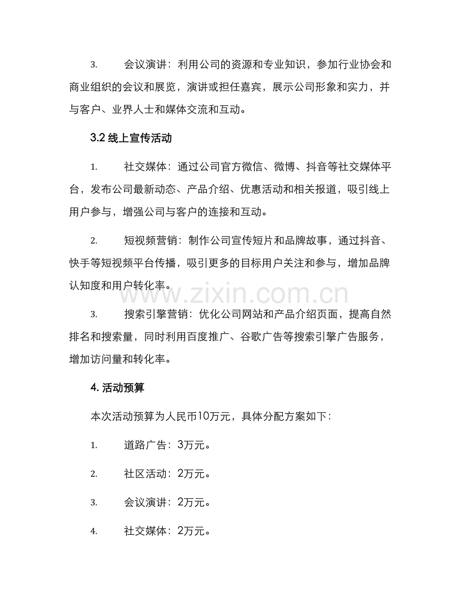 金融宣传活动方案.docx_第2页