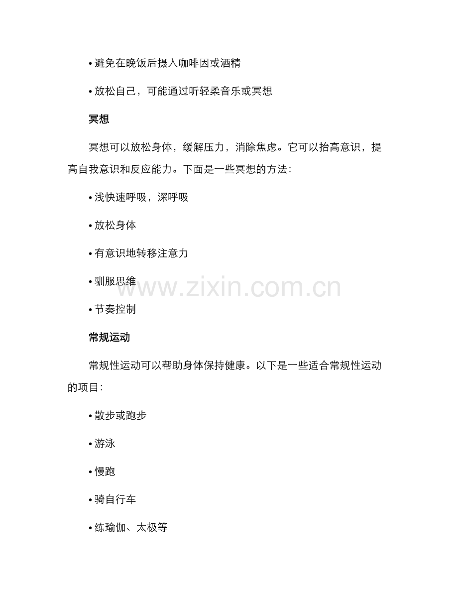 全身保健活动方案.docx_第2页