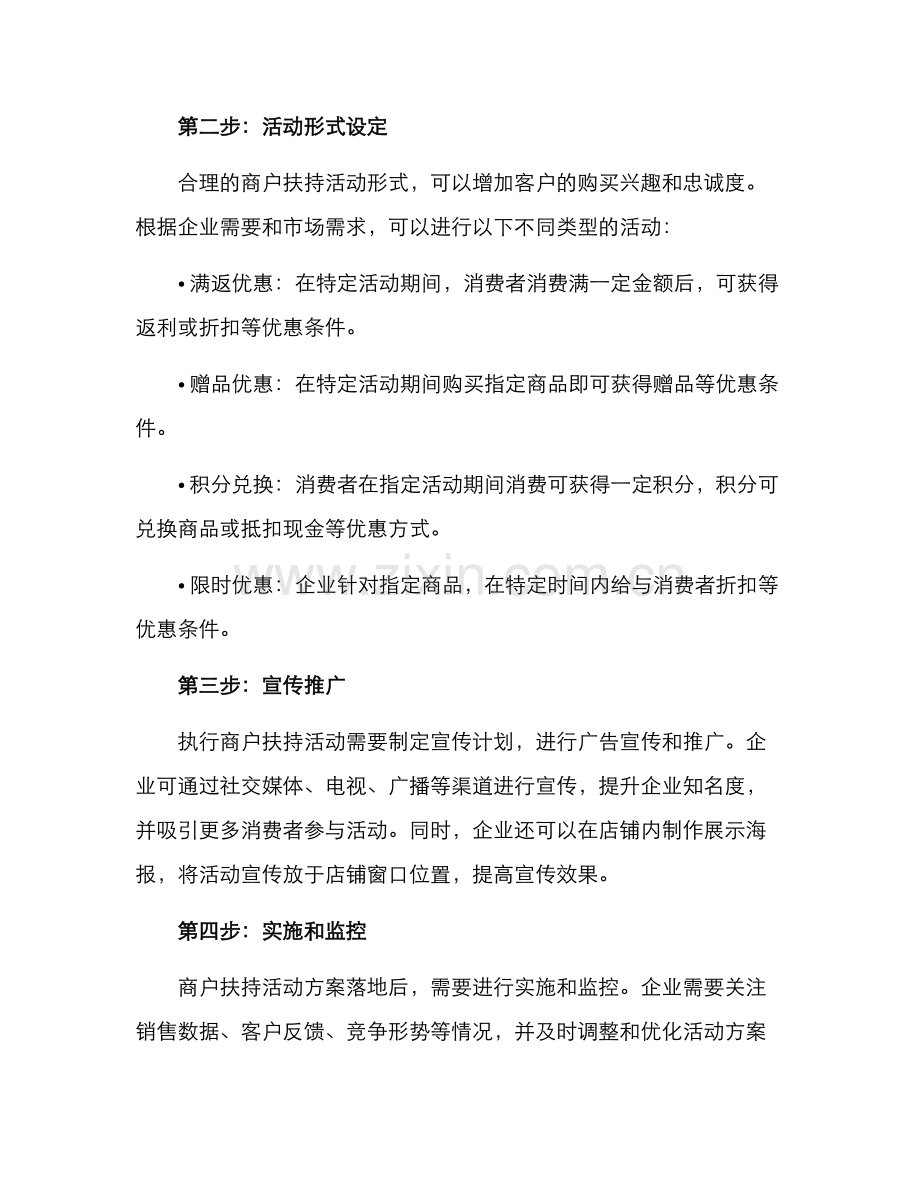 商户扶持活动方案.docx_第2页