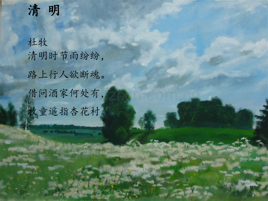 扫墓--作文.ppt_第1页