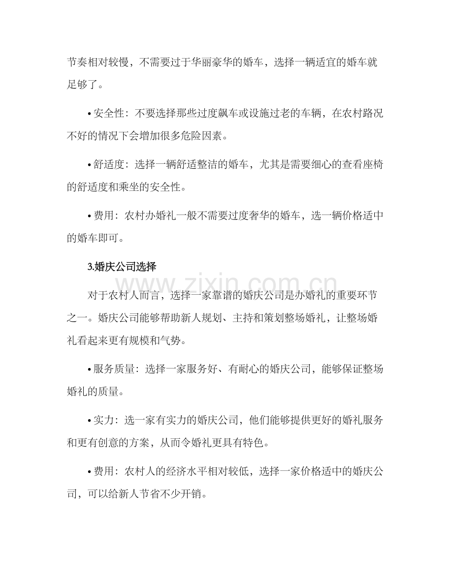 农村办婚礼方案.docx_第2页