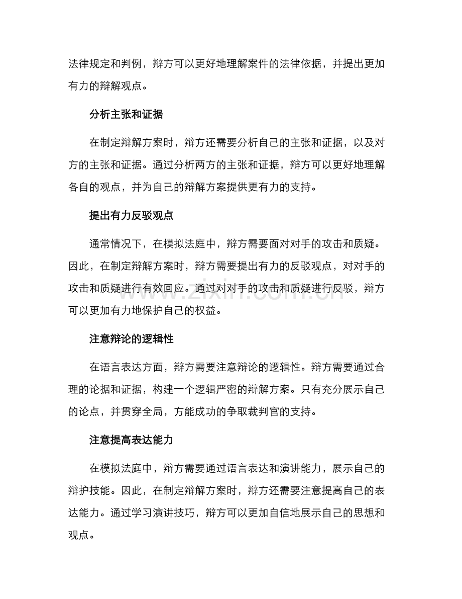 模拟法庭辩解方案.docx_第2页