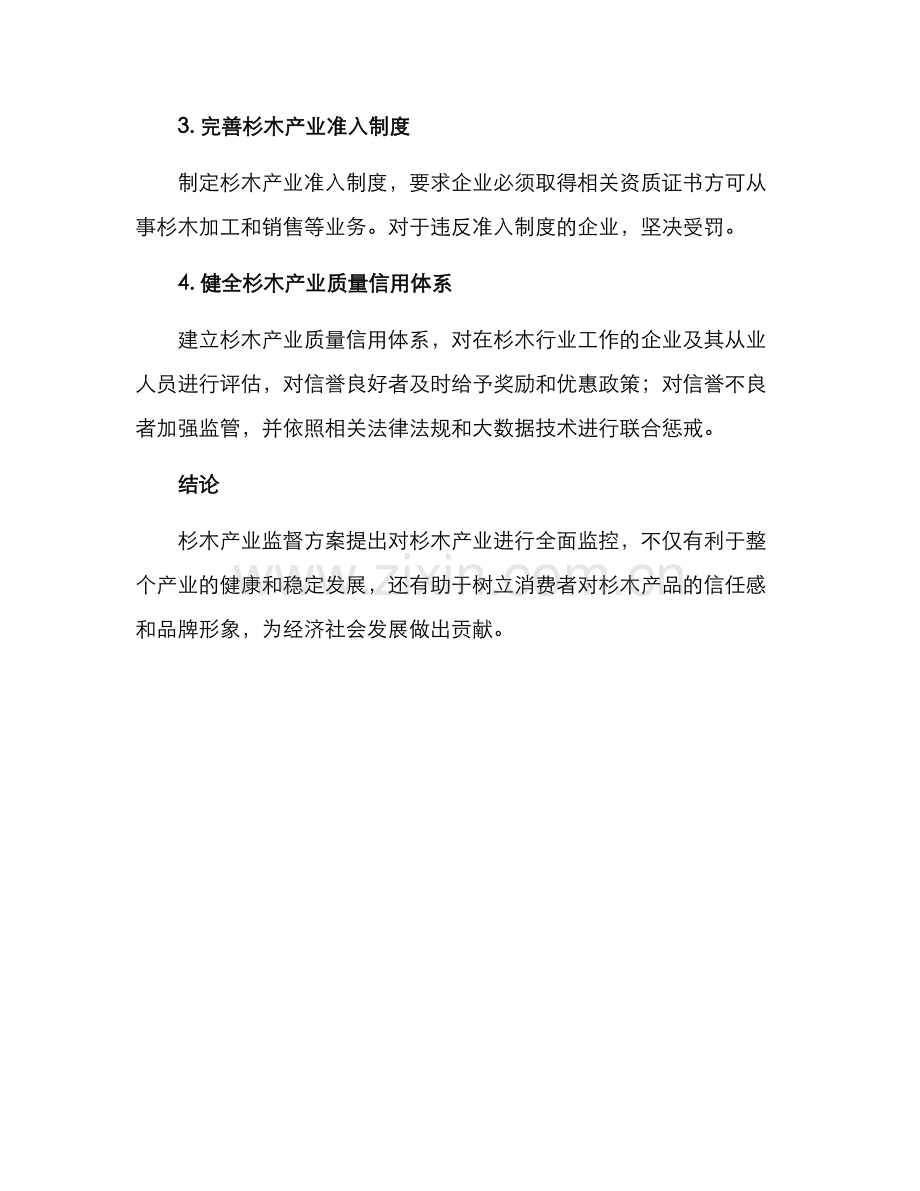 杉木产业监督方案.docx_第2页