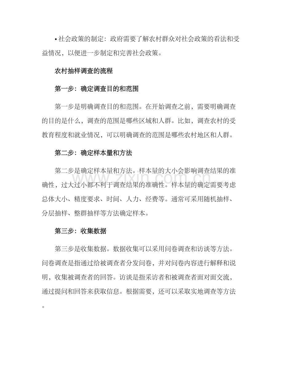 农村抽样方案.docx_第2页