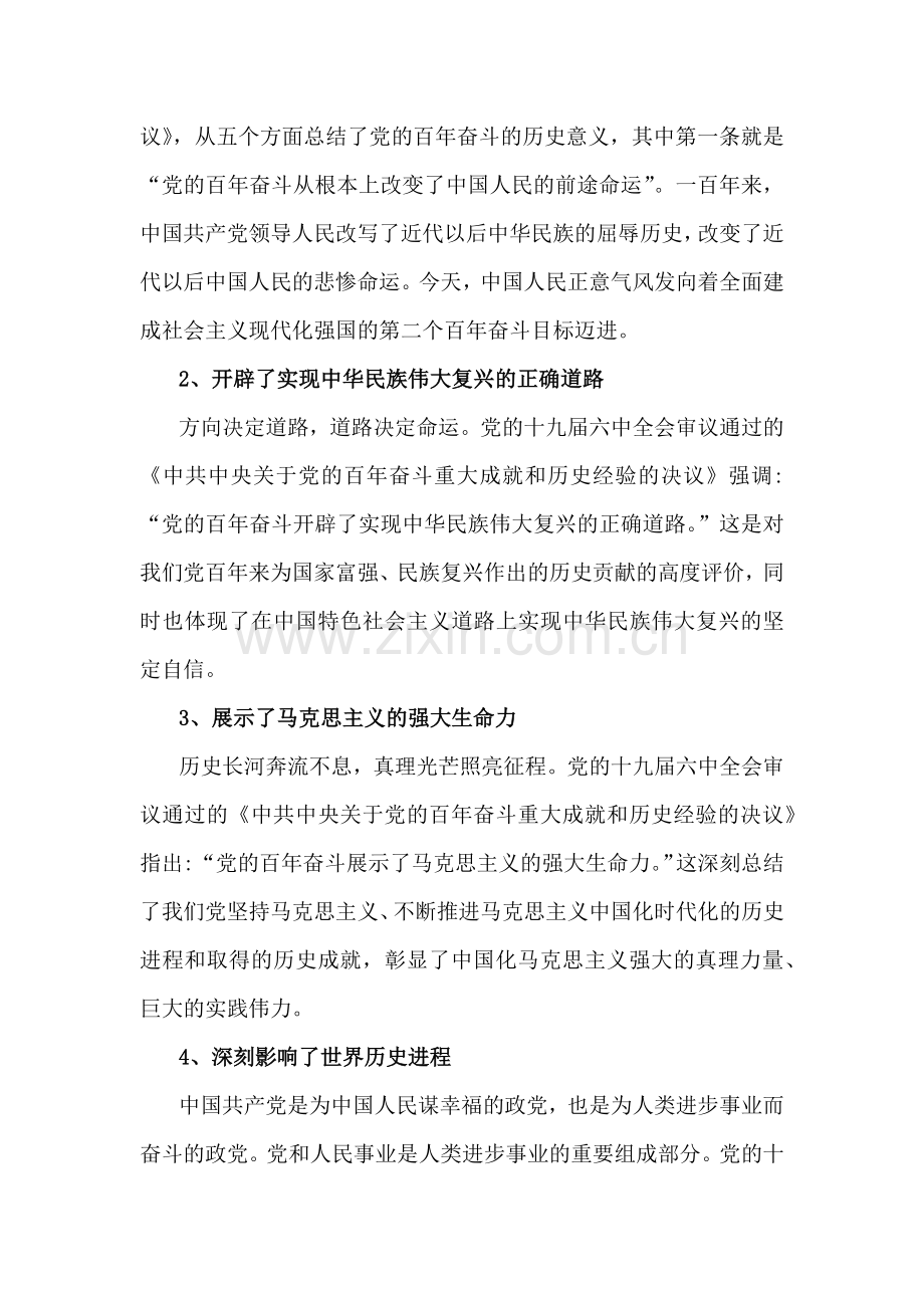 2024年国家开放大学电大《中国近现代史纲要》试题：试论述中国共产党百年奋斗的历史意义是什么？附答案2篇（供参考）.docx_第2页