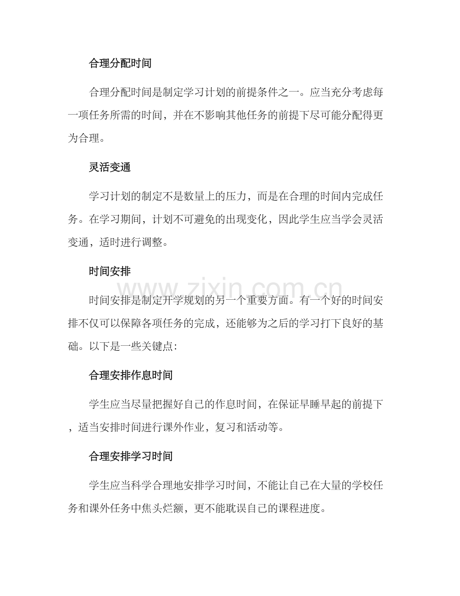开学规划方案.docx_第2页
