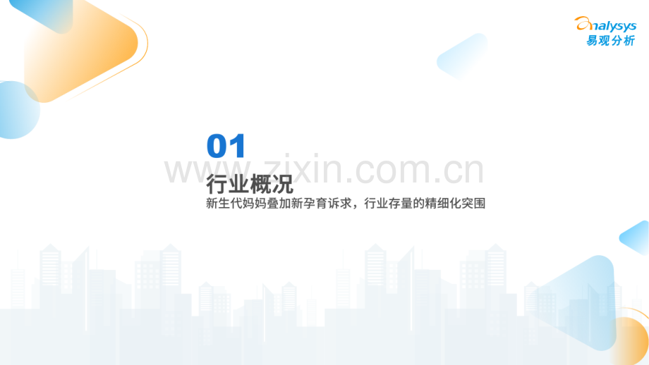 2024年新生代妈妈真实孕育状态洞察.pdf_第2页