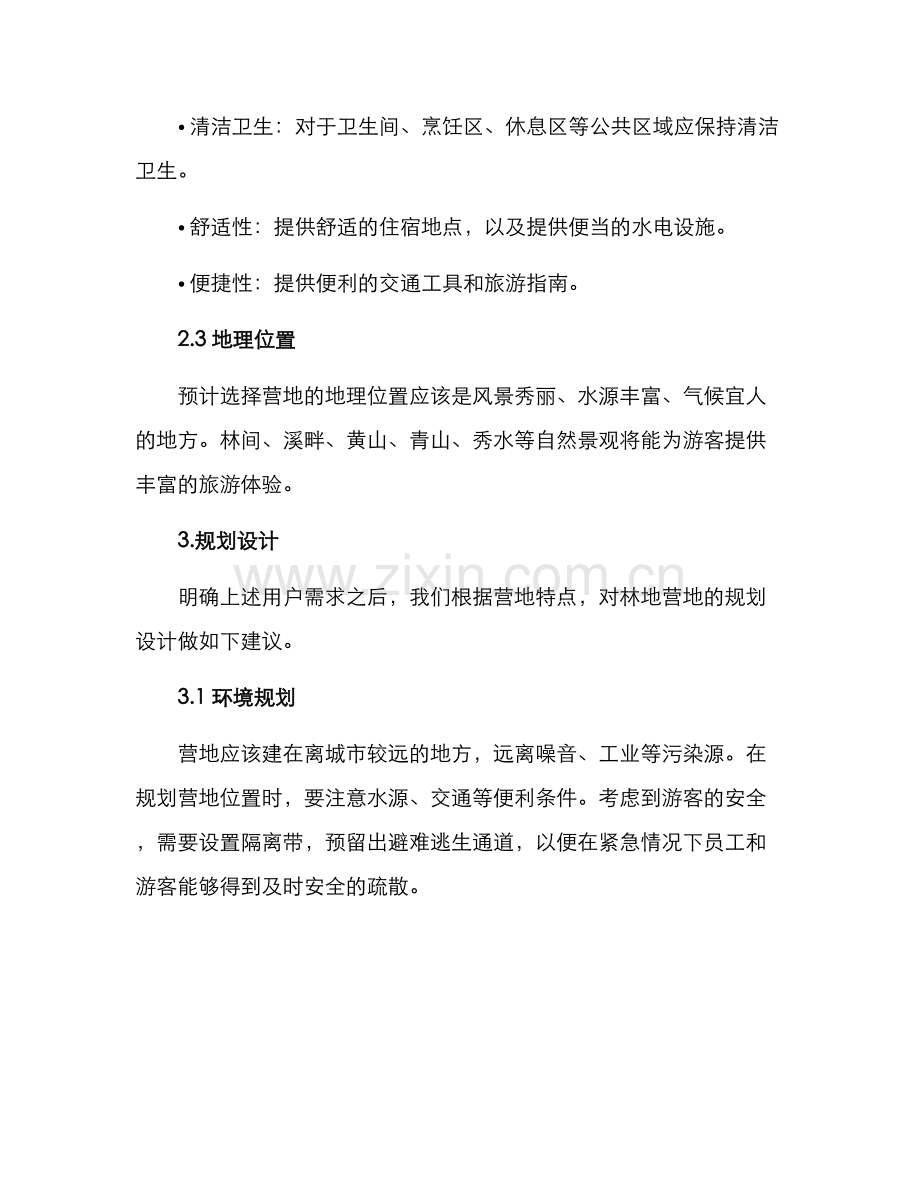 林地营地规划方案.docx_第2页