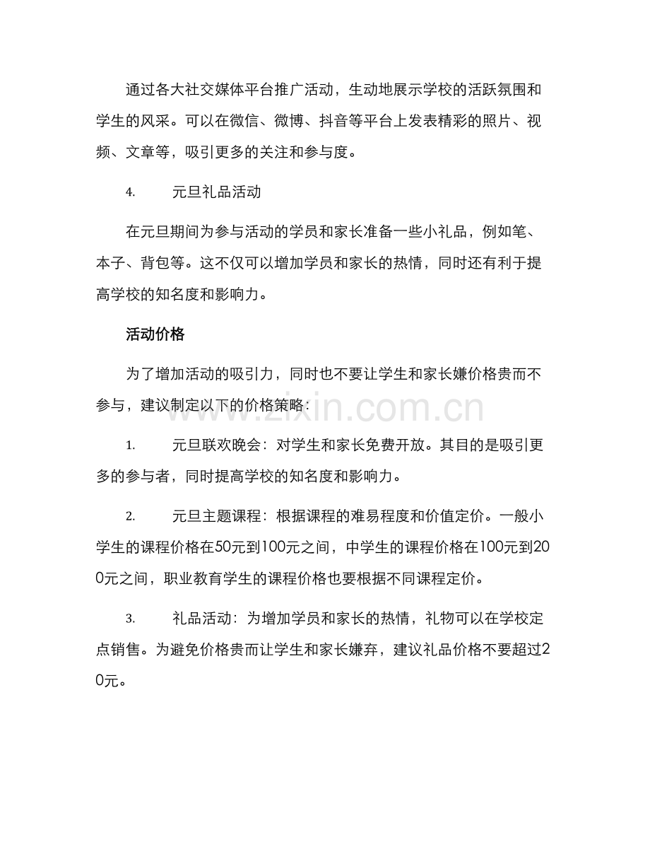 培训学校元旦策划方案.docx_第2页