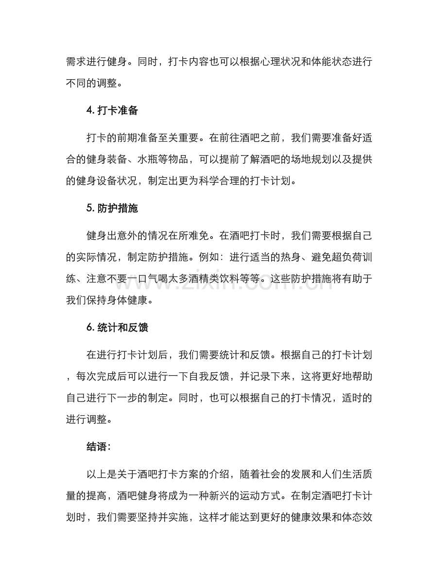 酒吧打卡方案.docx_第2页