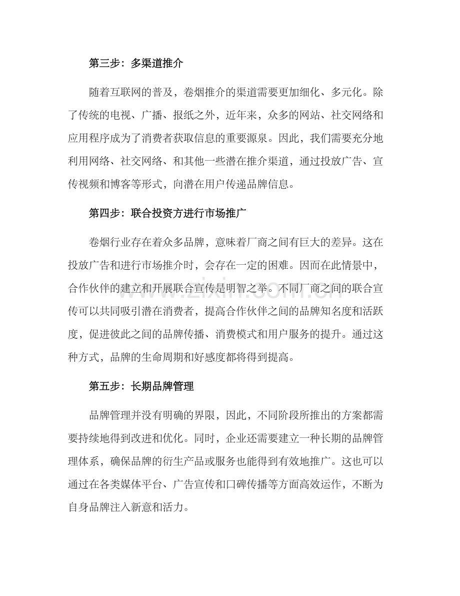 卷烟品牌推介方案.docx_第2页