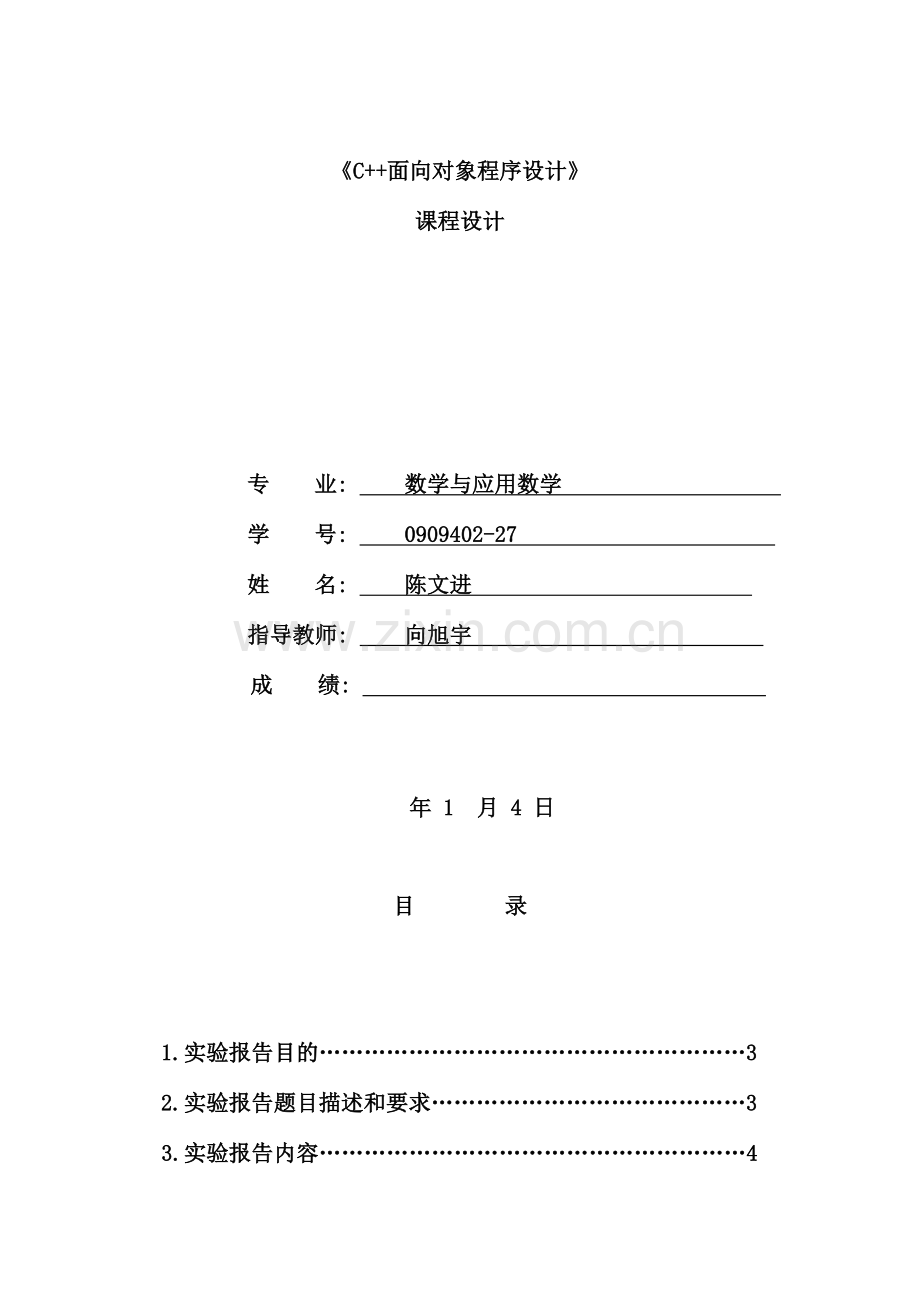 陈文进面向对象程序设计.doc_第1页
