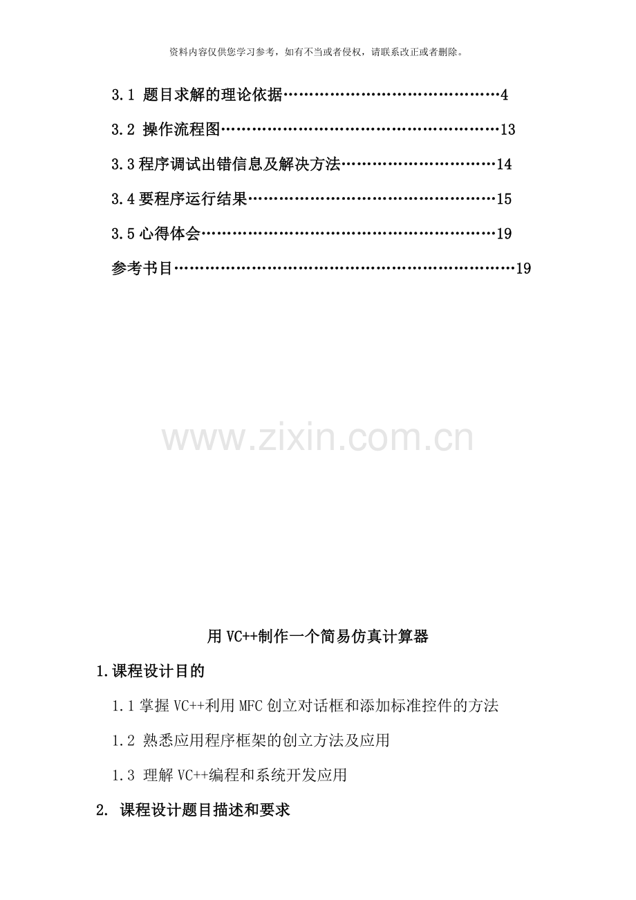 陈文进面向对象程序设计.doc_第2页