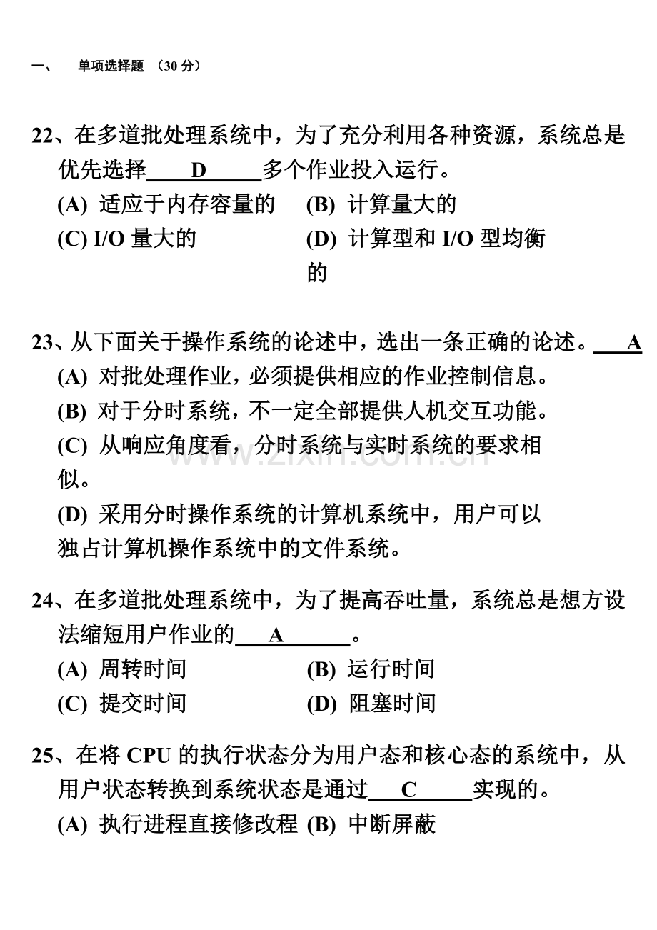 操作系统练习题A精编版.doc_第2页