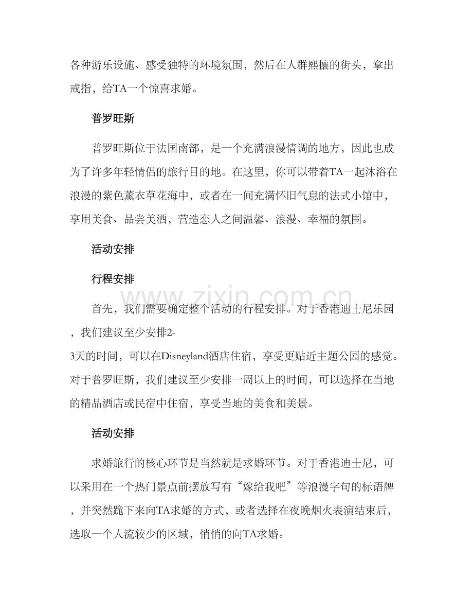 求婚旅行策划方案.docx_第2页