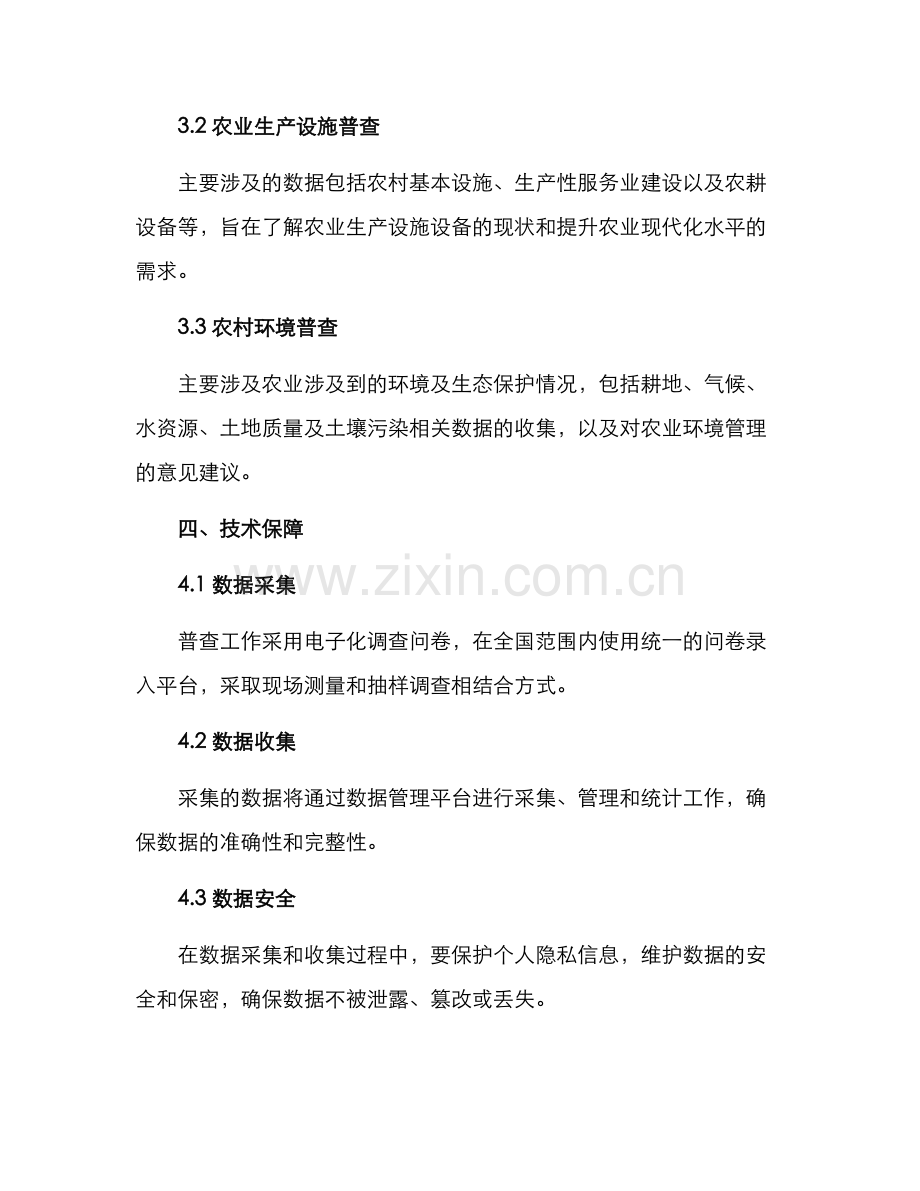 农业专项普查方案.docx_第2页