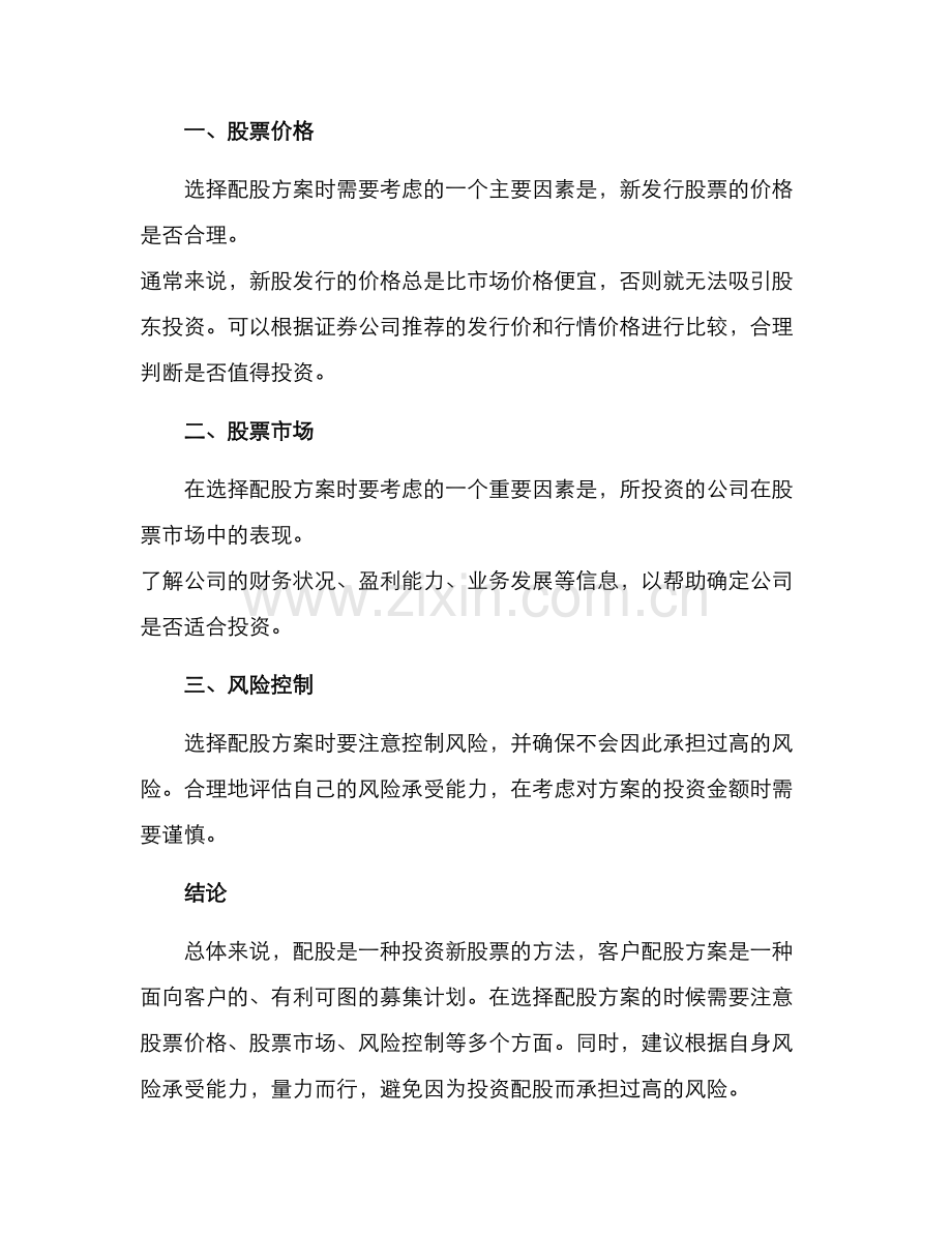 客户配股方案简单.docx_第2页