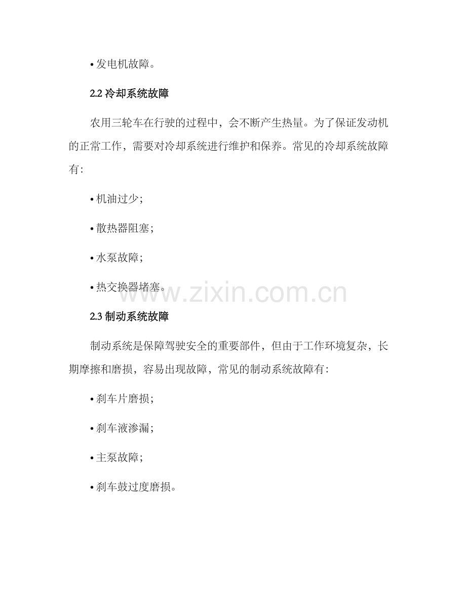 农用三轮车维修方案.docx_第2页