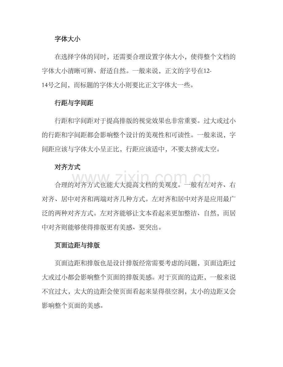 设计排版措施方案.docx_第2页