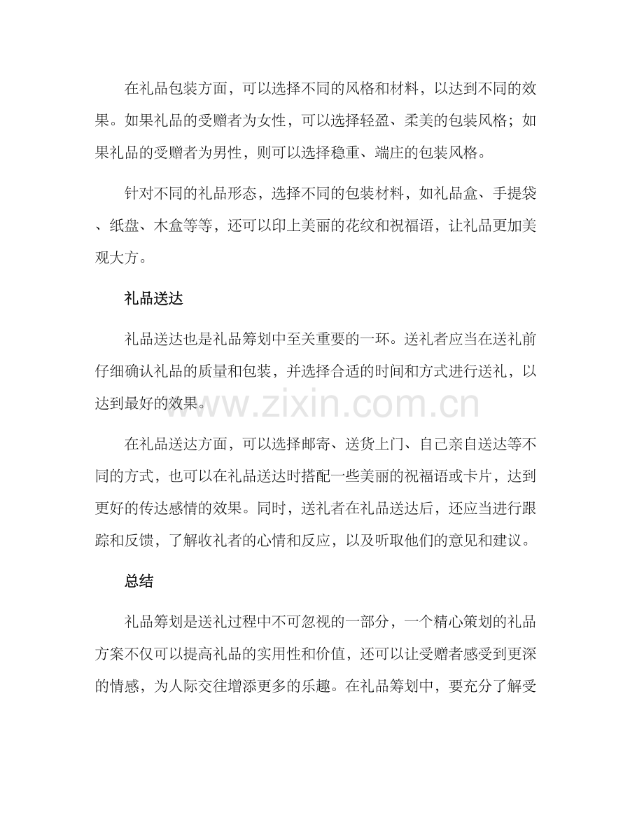 礼品筹划方案.docx_第2页