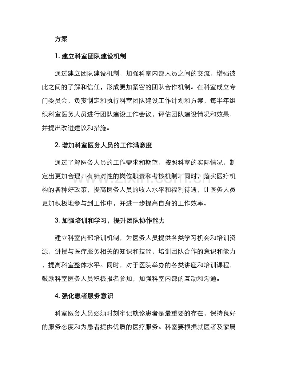 科室团队建设专项方案.docx_第2页