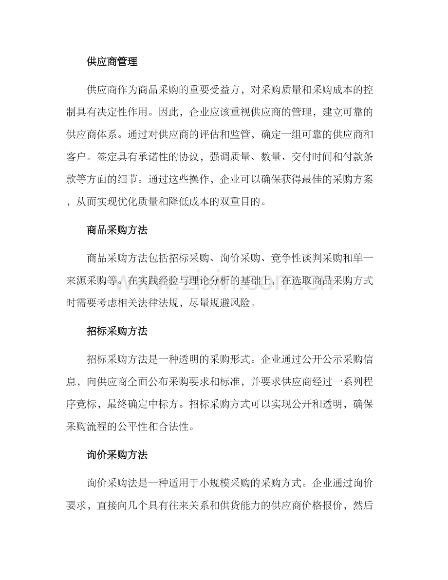 商品采购方案.docx_第2页