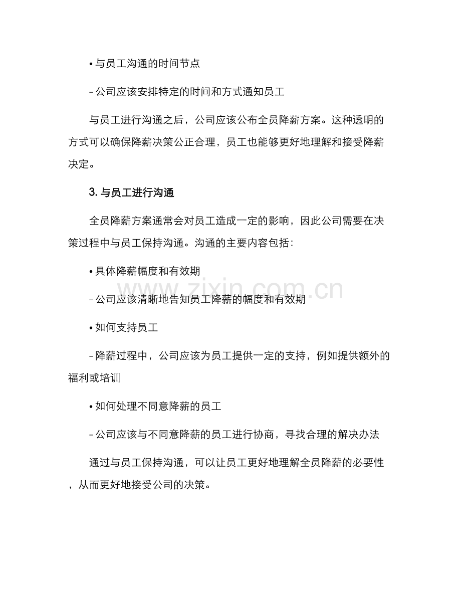 全员降薪操作方案.docx_第2页