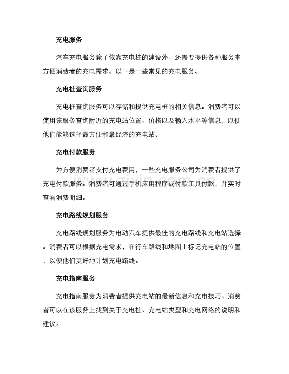 汽车充电服务方案.docx_第2页