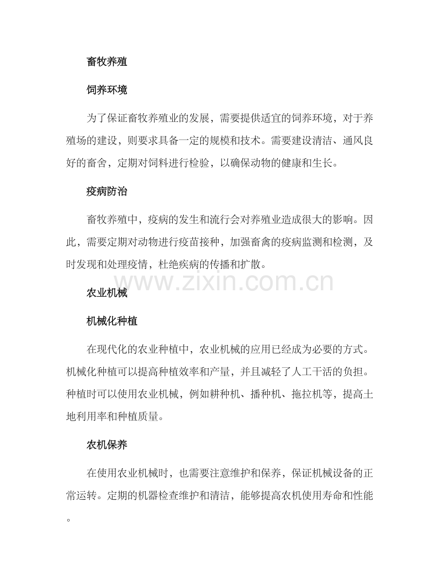 农田改造管理方案.docx_第2页